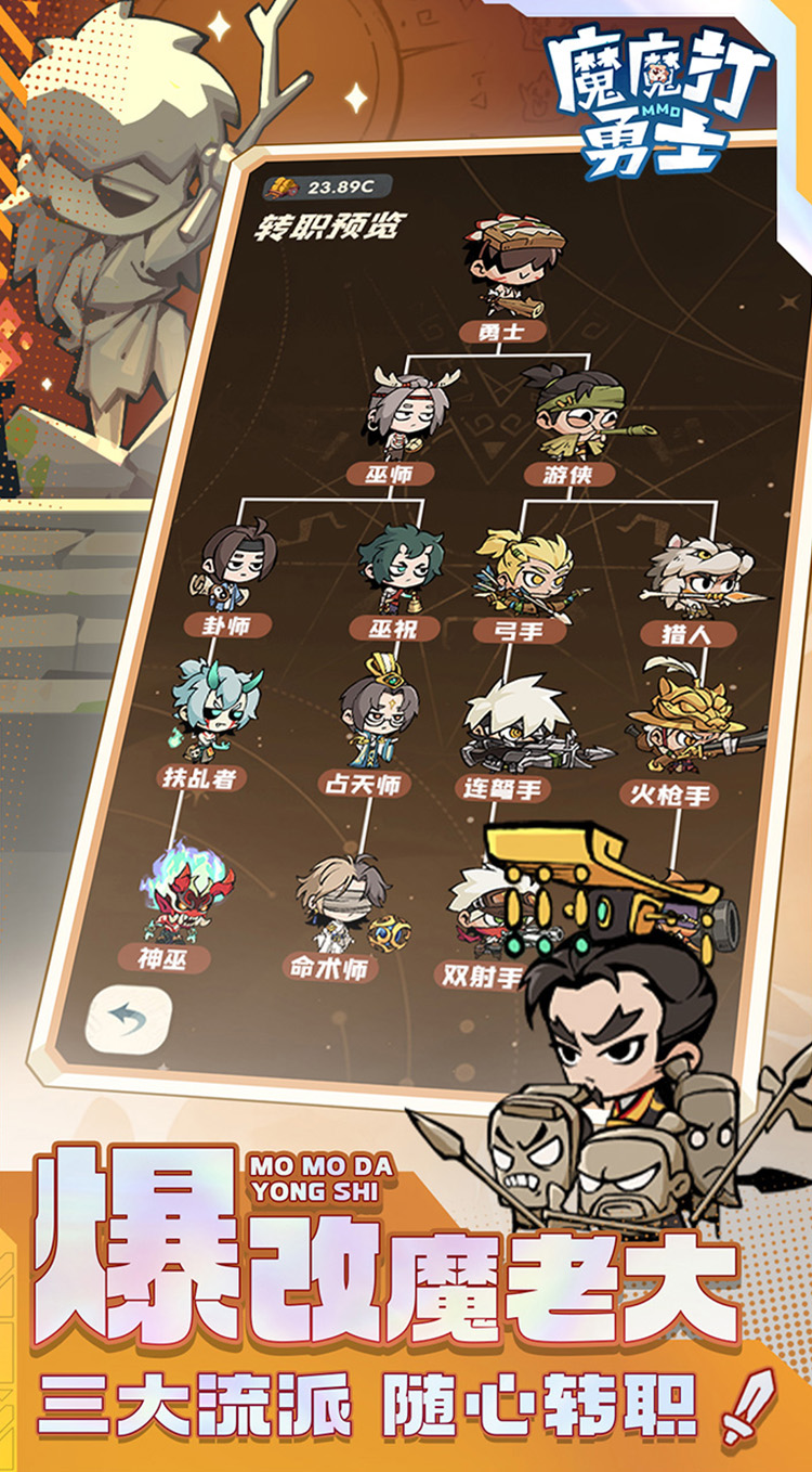 魔魔打勇士