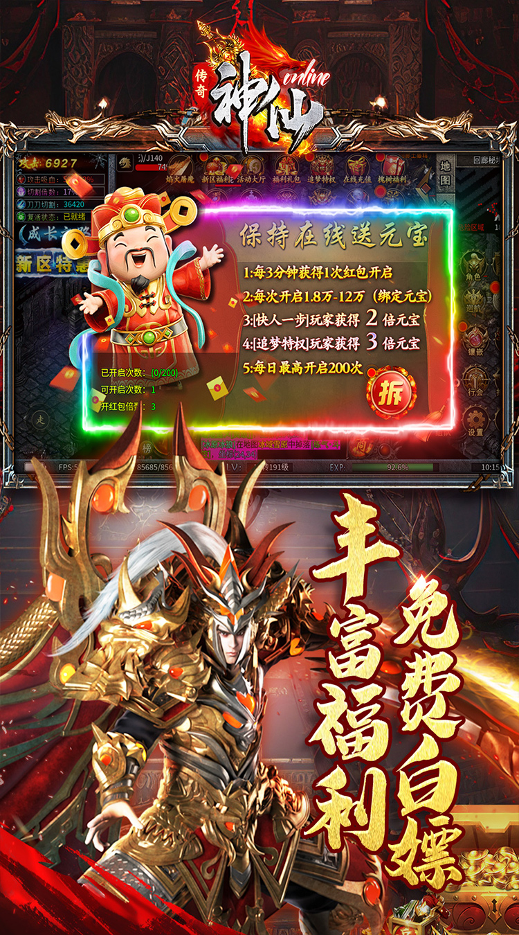 神仙online（高爆无限刀）