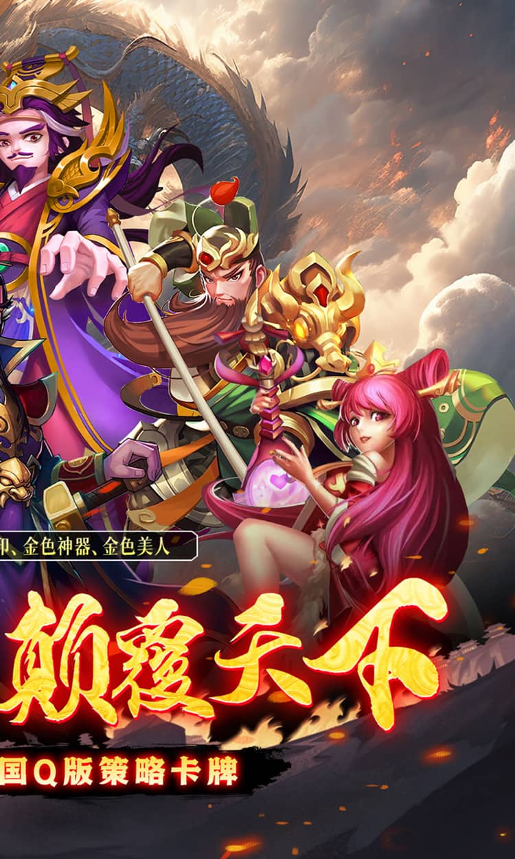 三国大英雄（0.05折每日送2000）
