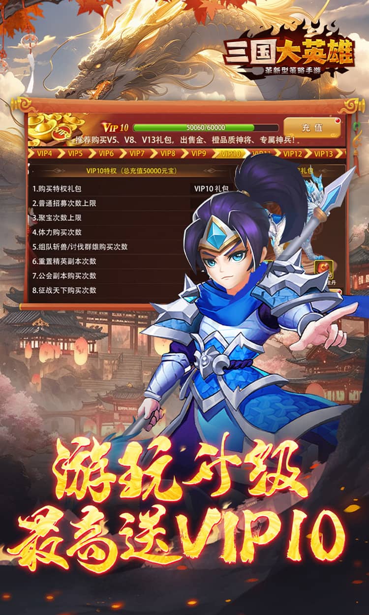 三国大英雄（0.05折每日送2000）