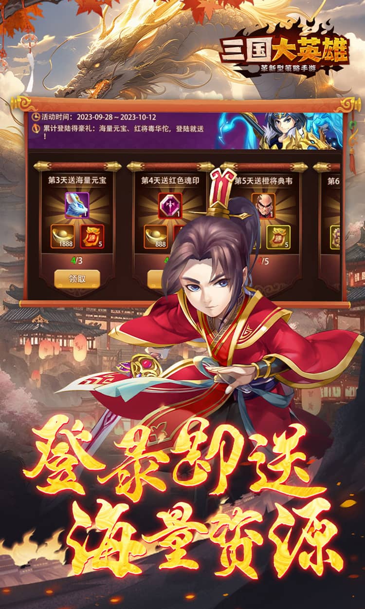 三国大英雄（0.05折每日送2000）