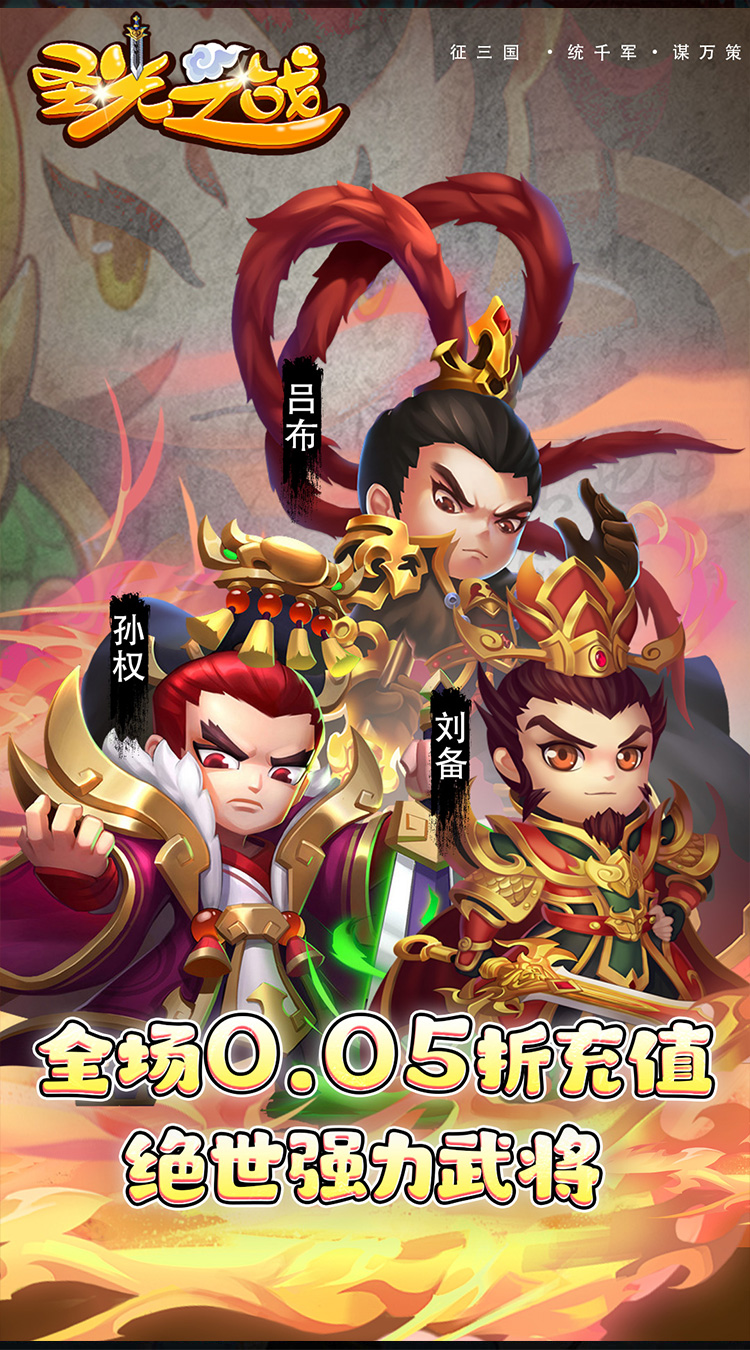 圣光之战（0.05折绝世赵云）