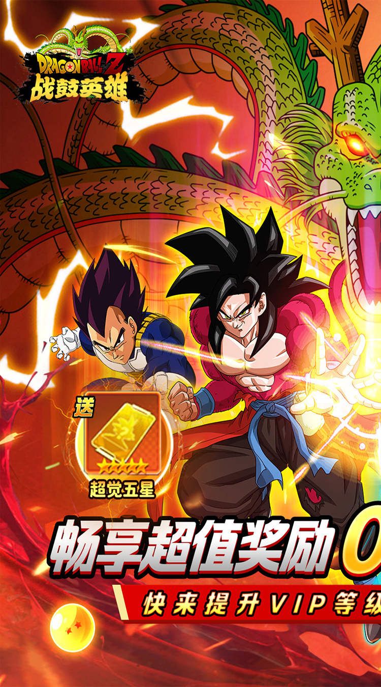 战鼓英雄（龙珠0.05折免费买断版）