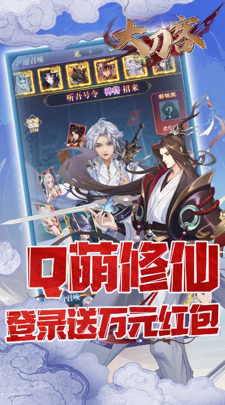 大刀客（0.1折送万充特惠版）