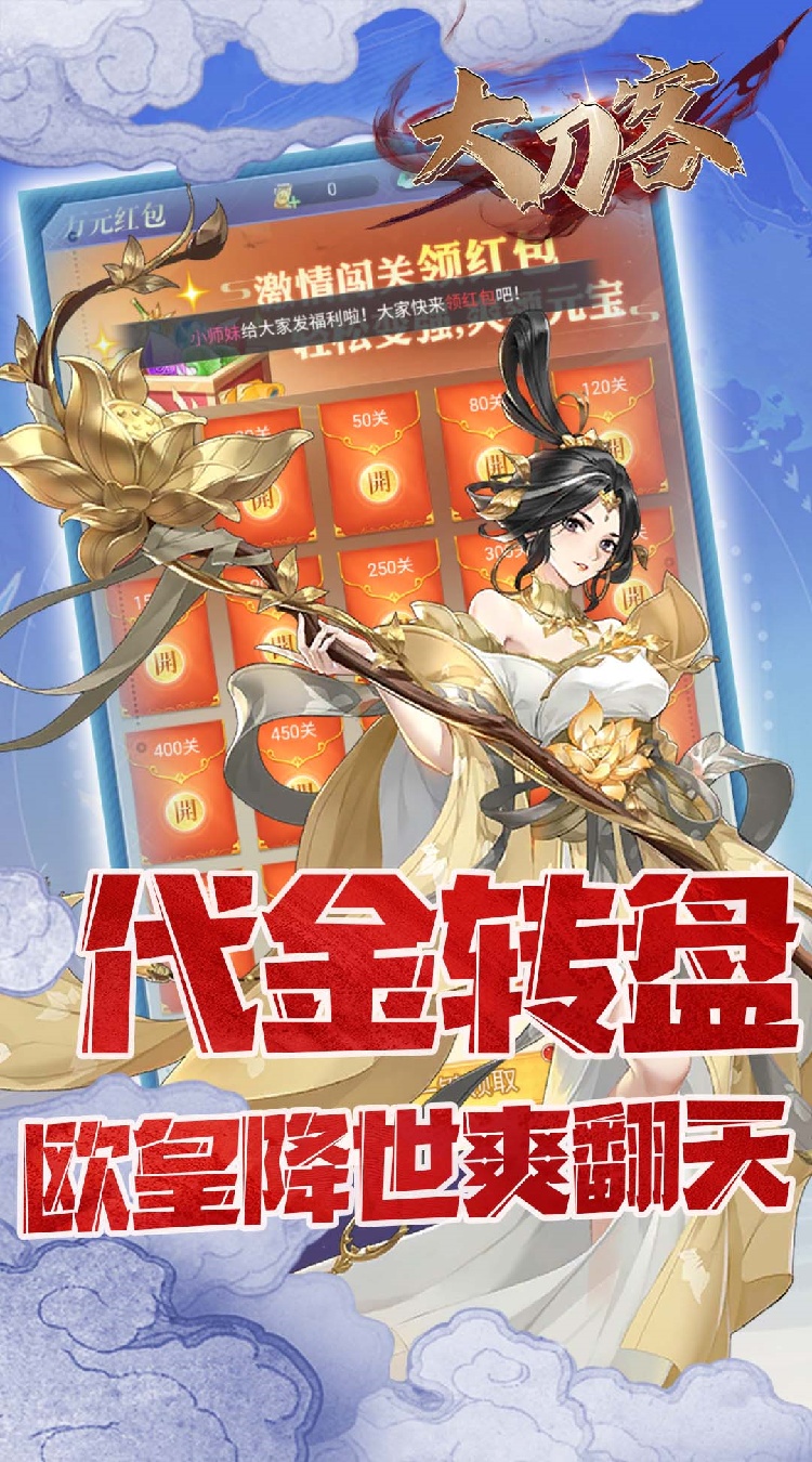 大刀客（0.1折送万充特惠版）