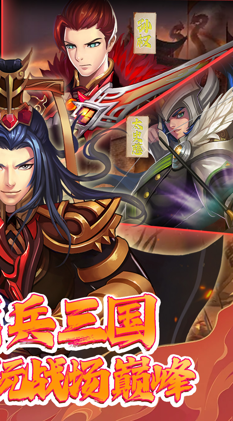 炫斗三国（首续0.1折）