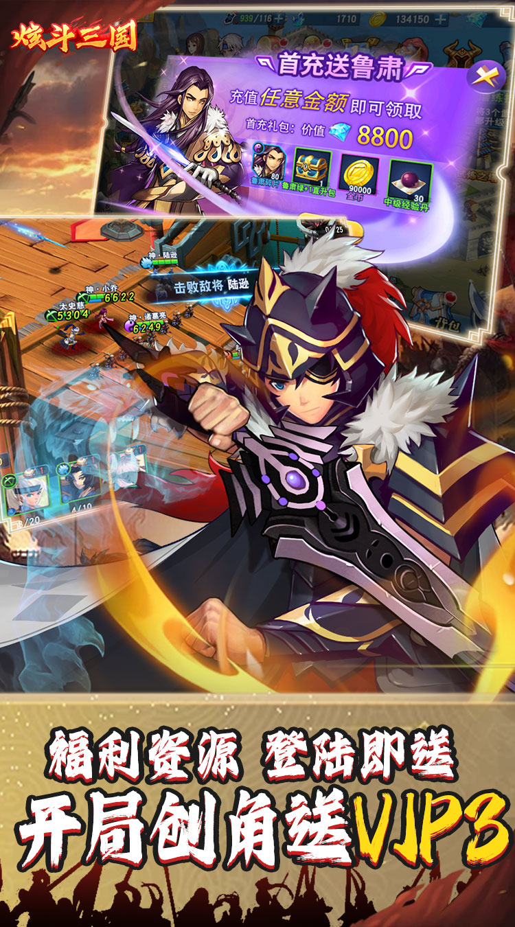 炫斗三国（首续0.1折）