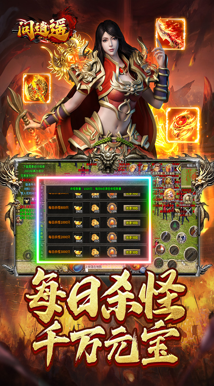 问逍遥（杀神恶魔）