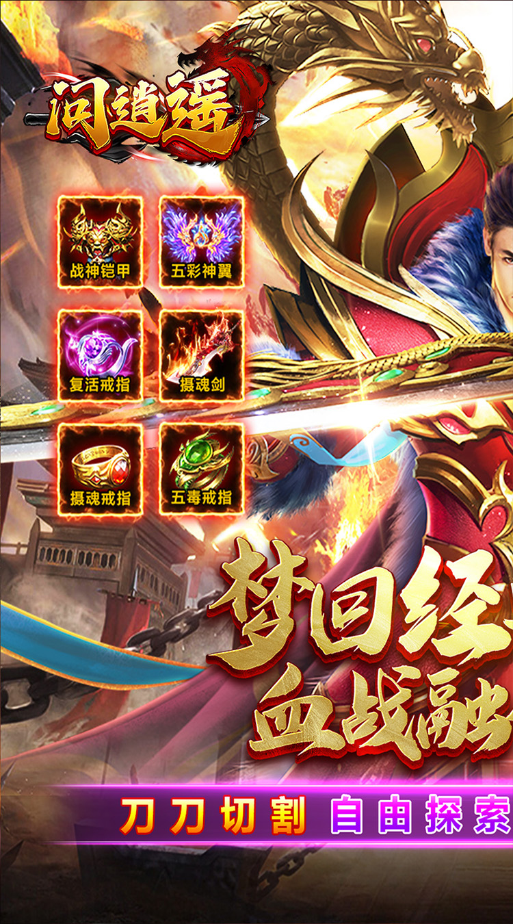 问逍遥（杀神恶魔）