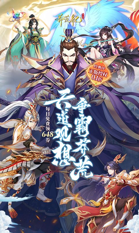 莽荒纪-纪宁传奇（0.1折送无限连抽）