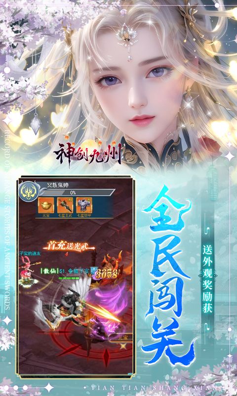 神创九州（0.05折代金福利版）