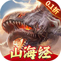 万剑至尊（0.1折山海经）