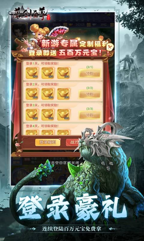万剑至尊（0.1折山海经）