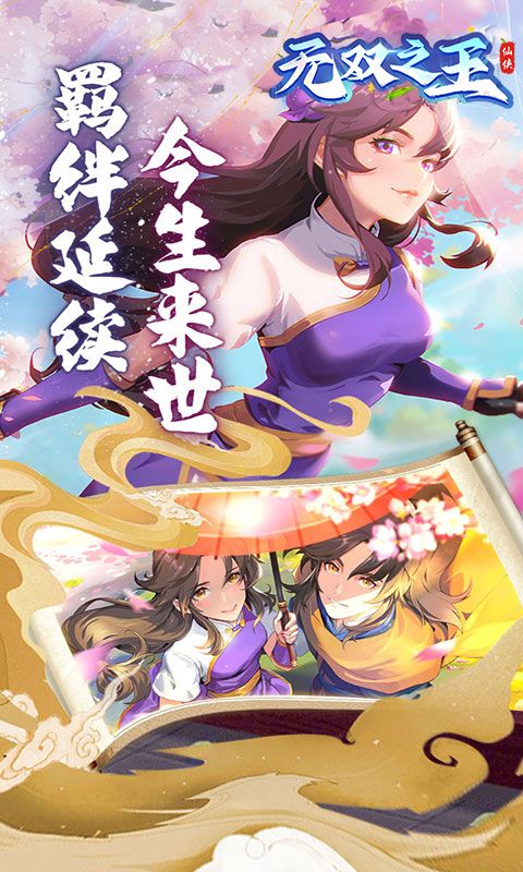 无双之王（0.1折六界修仙）