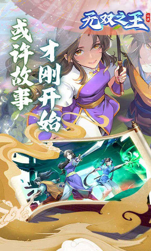 无双之王（0.1折六界修仙）