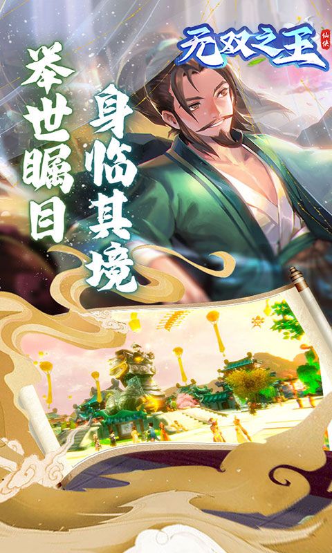 无双之王（0.1折六界修仙）