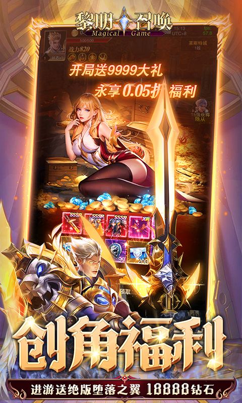 黎明召唤（0.05免费领万充）