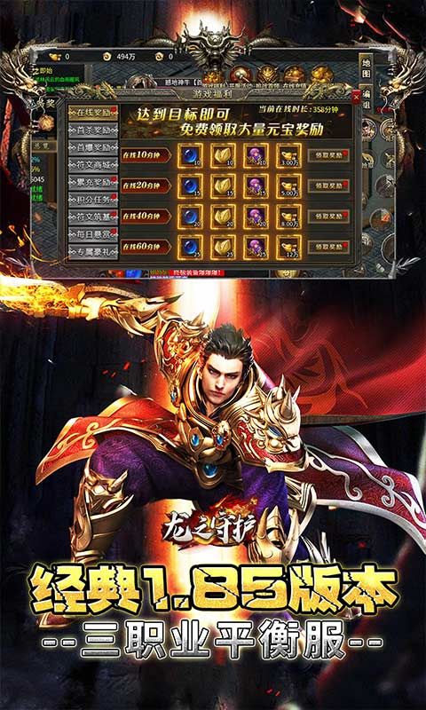 龙之守护（复古攻速送满赞助）