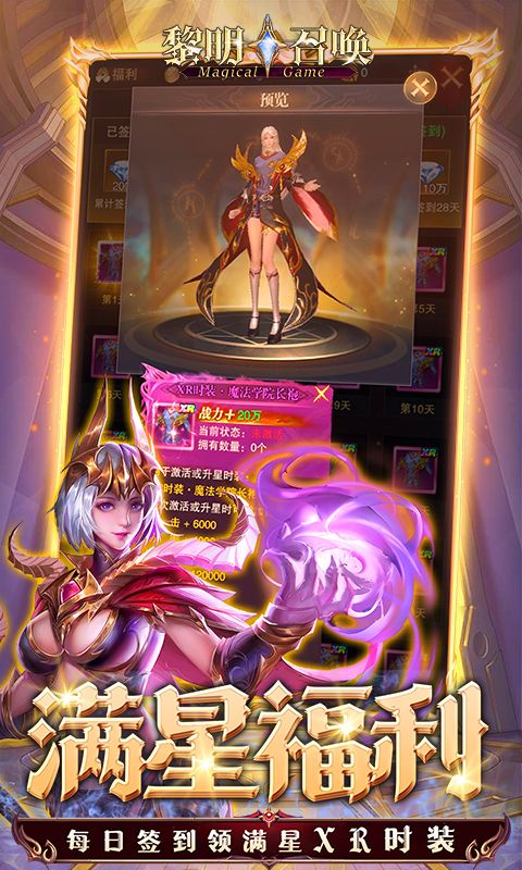 黎明召唤（0.05免费领万充）