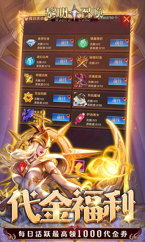 黎明召唤（0.05免费领万充）