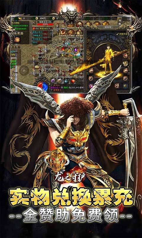 龙之守护（复古攻速送满赞助）