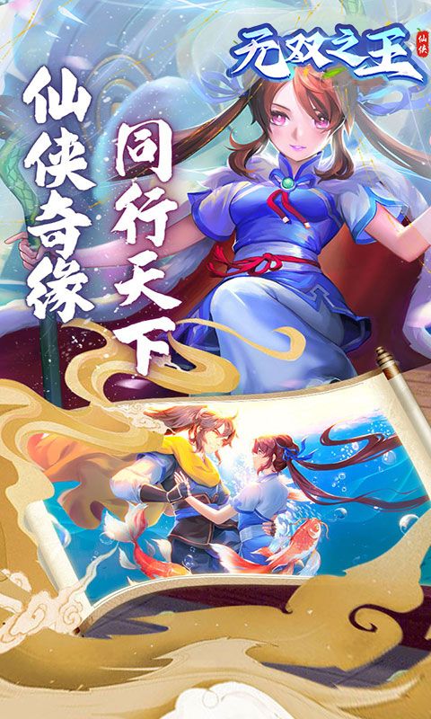 无双之王（0.1折六界修仙）