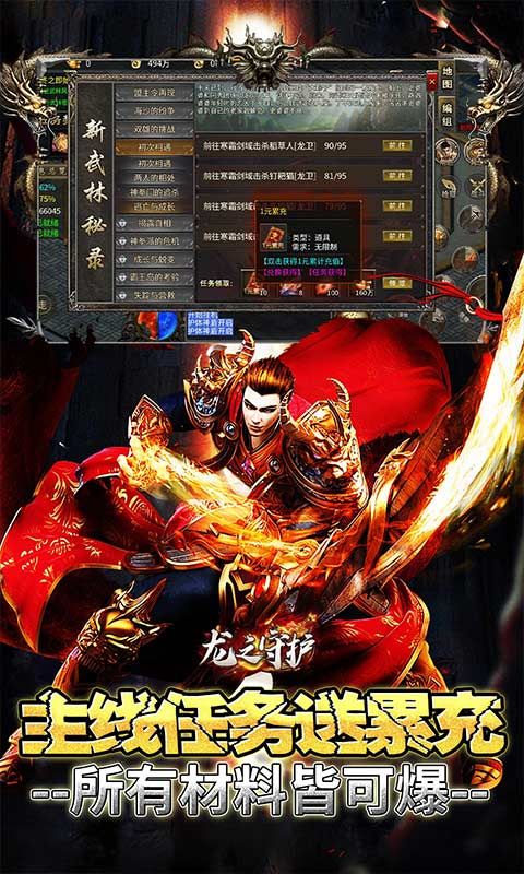 龙之守护（复古攻速送满赞助）