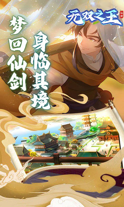 无双之王（0.1折六界修仙）