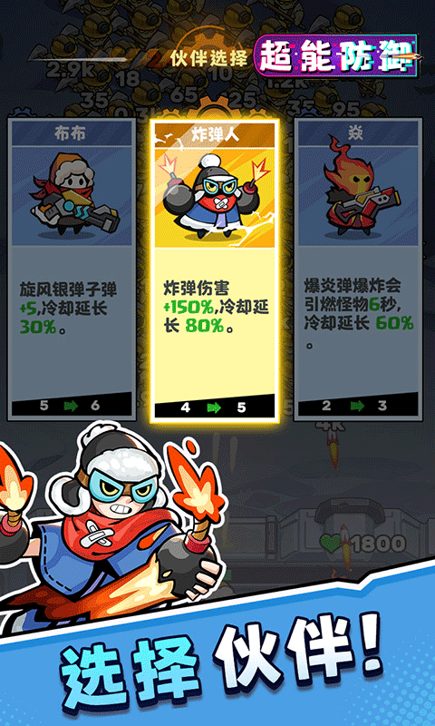 超能防御（免费版0.1折）