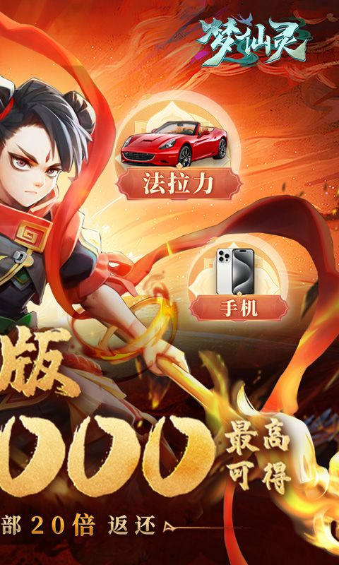 梦仙灵（免费打金版）
