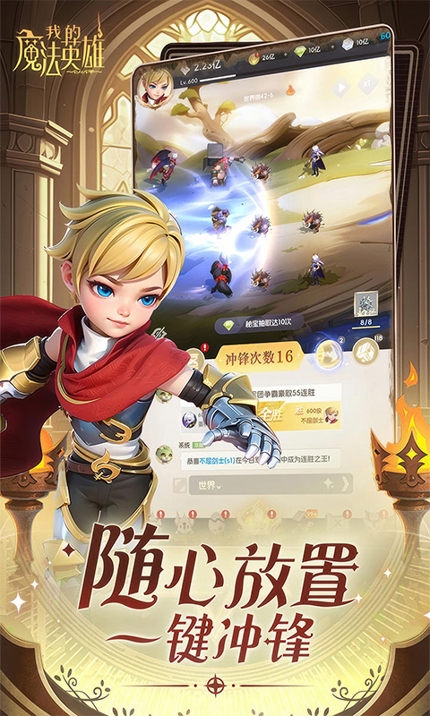我的魔法英雄伙伴H5