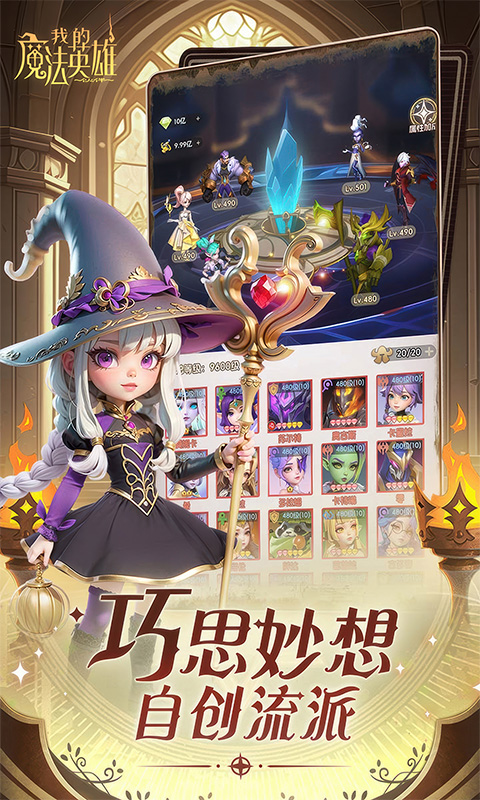 我的魔法英雄伙伴H5