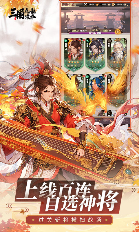 三国虎啸龙吟H5