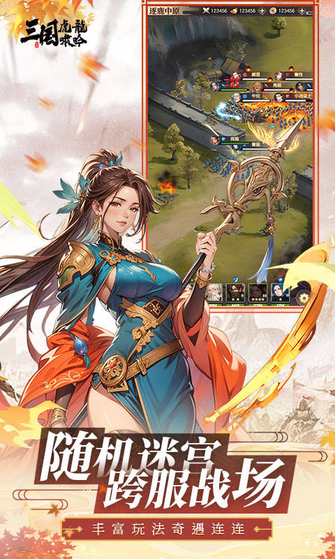 三国虎啸龙吟H5