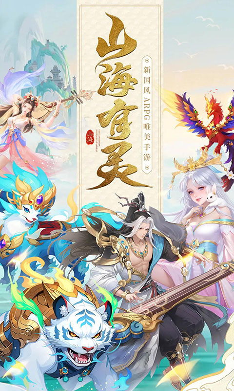 山海剑途H5