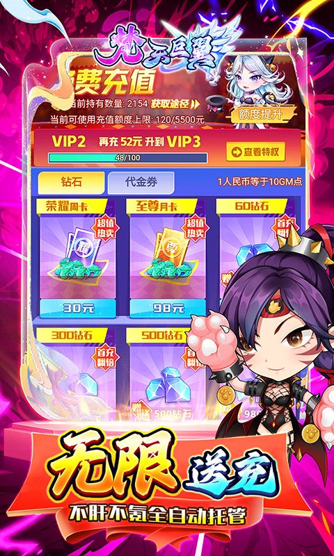 梵天巨翼（0.1折送充免费版）