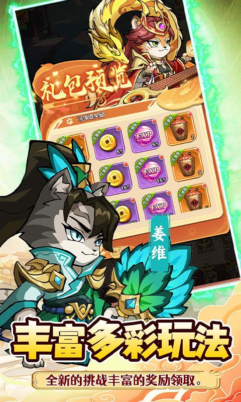 不朽之城（Q萌兽化三国）