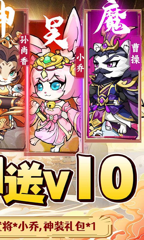 不朽之城（Q萌兽化三国）
