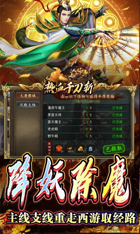 热血千刀斩（悟空哪吒大战西游）