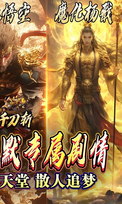 热血千刀斩（悟空哪吒大战西游）