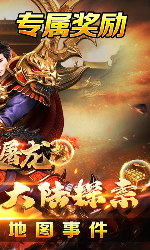 大屠龙(仙遇十洲问道专属)