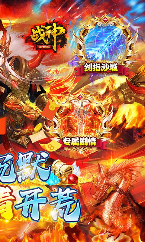 战神新世纪（爆充专属沉默）