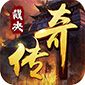 炼狱战神（裁决传奇）v1.0.2