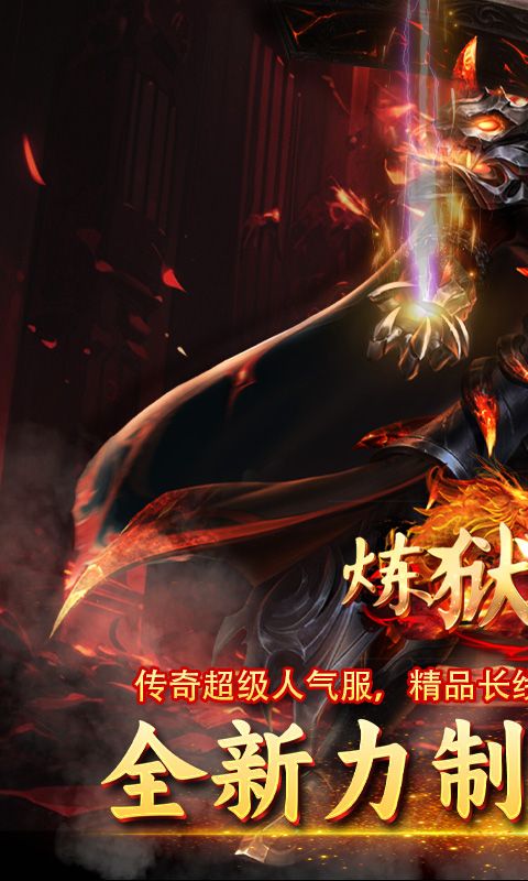 炼狱战神（裁决传奇）