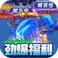 号令天下2（经典冰雪狂刀版）v1.0.2