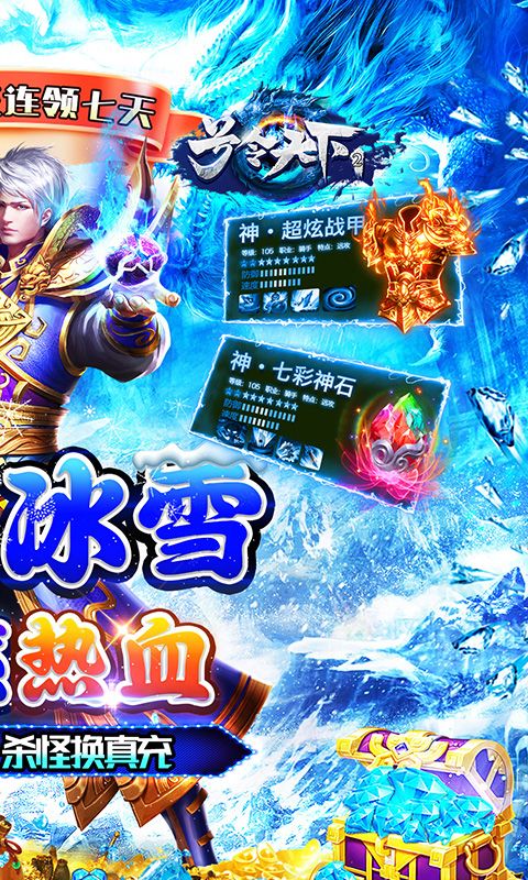 号令天下2（经典冰雪狂刀版）