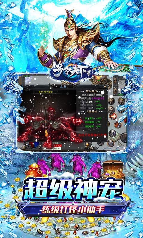 号令天下2（经典冰雪狂刀版）