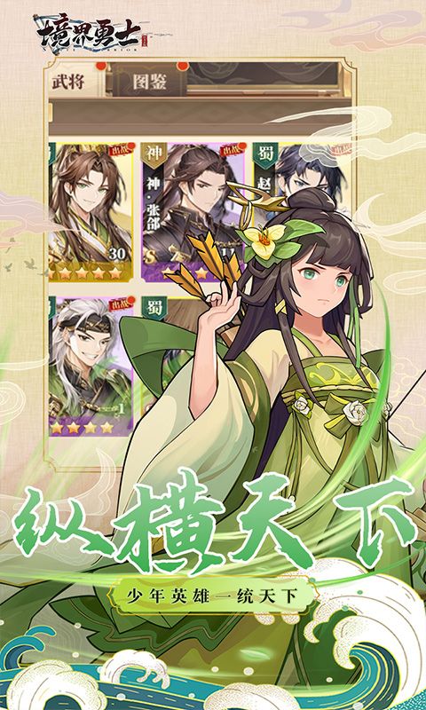 境界勇士