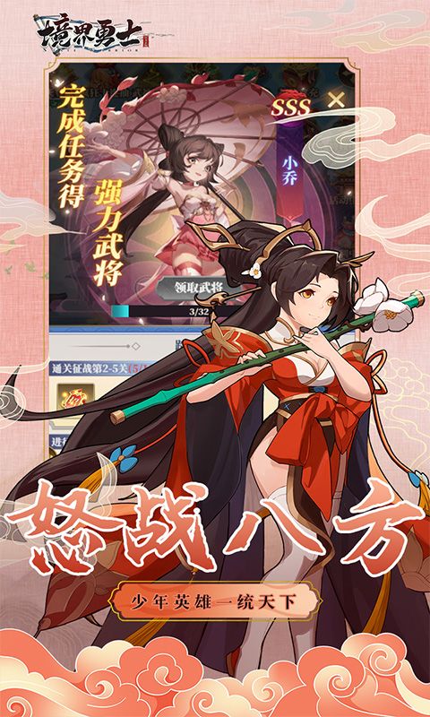 境界勇士