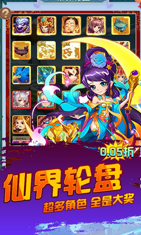 仙迹（西游降妖0.05折）
